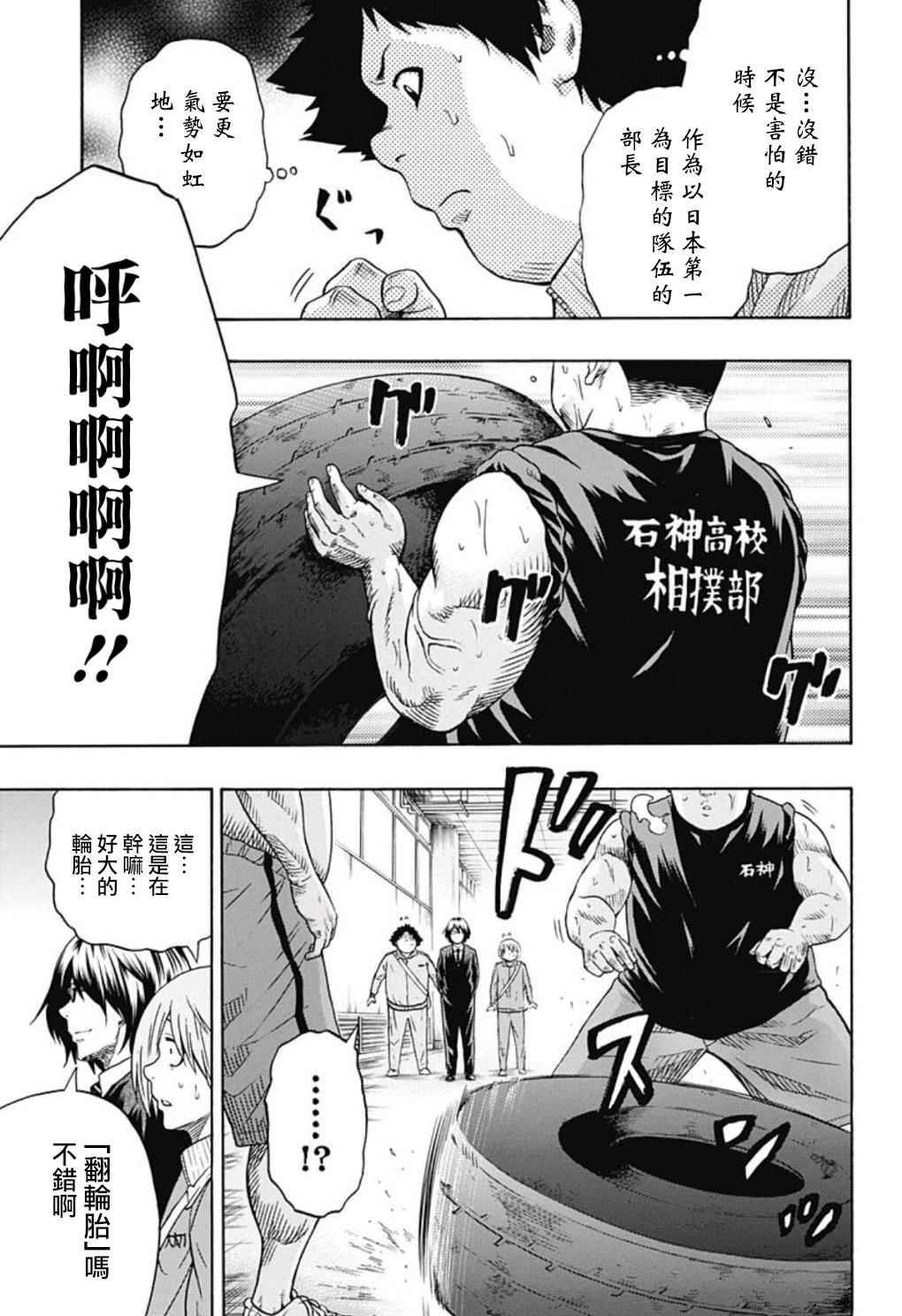 《火之丸相扑》漫画最新章节第45话免费下拉式在线观看章节第【9】张图片