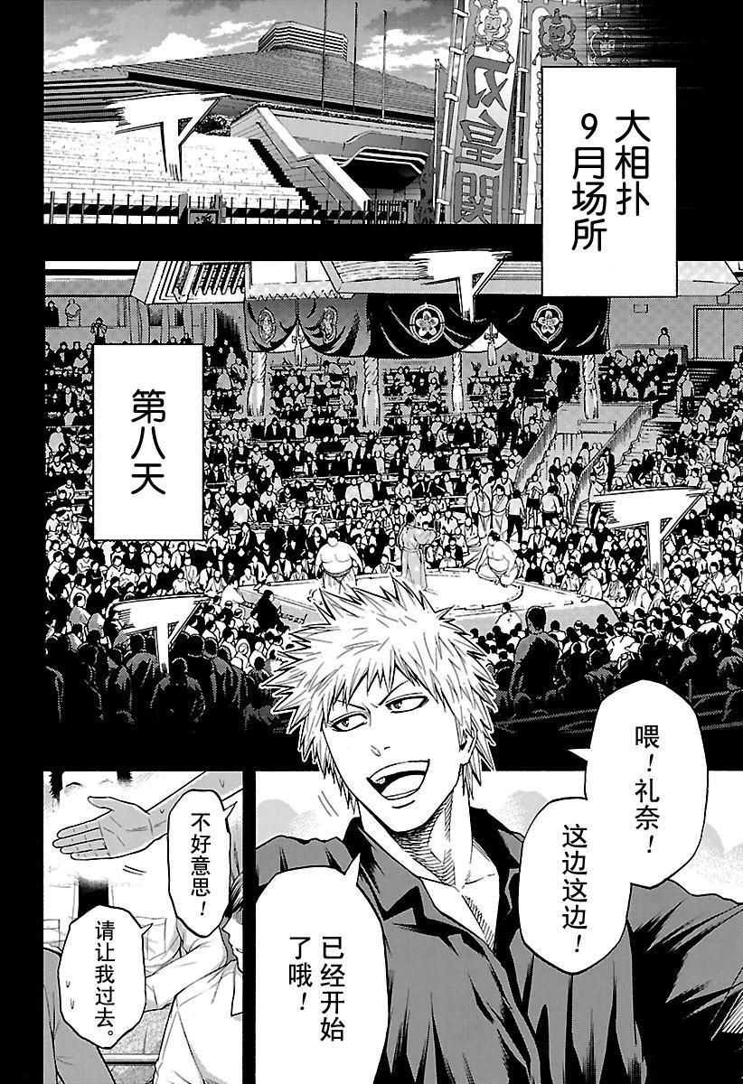 《火之丸相扑》漫画最新章节第160话 试看版免费下拉式在线观看章节第【2】张图片