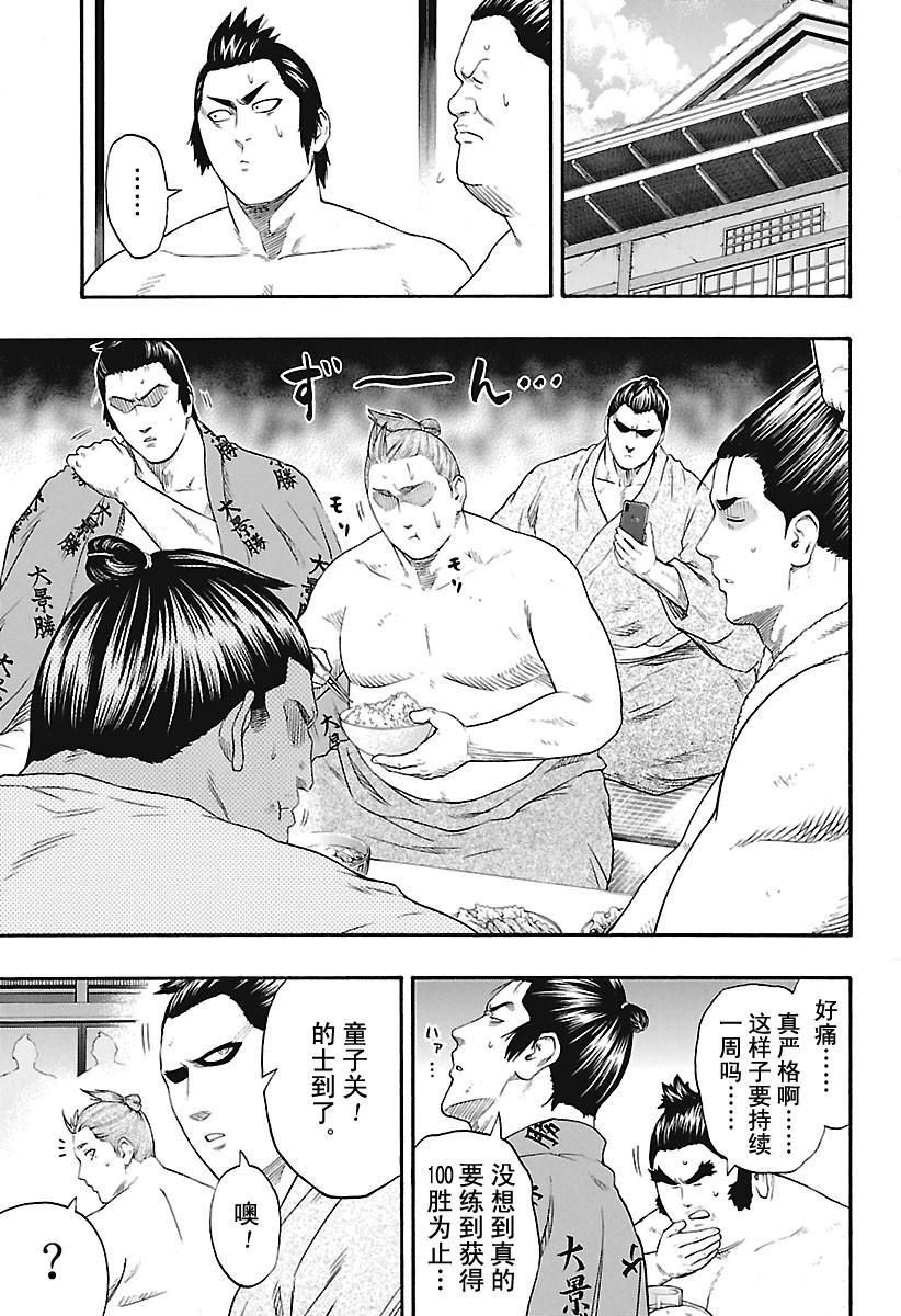 《火之丸相扑》漫画最新章节第178话 试看版免费下拉式在线观看章节第【13】张图片