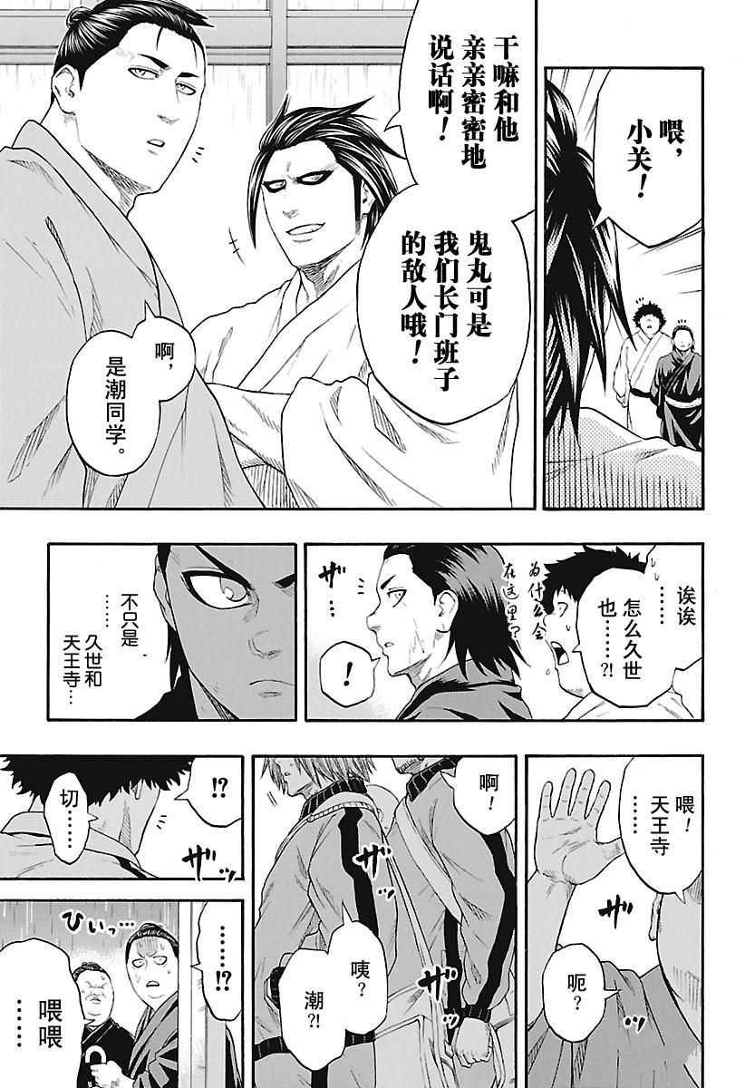 《火之丸相扑》漫画最新章节第158话 试看版免费下拉式在线观看章节第【9】张图片