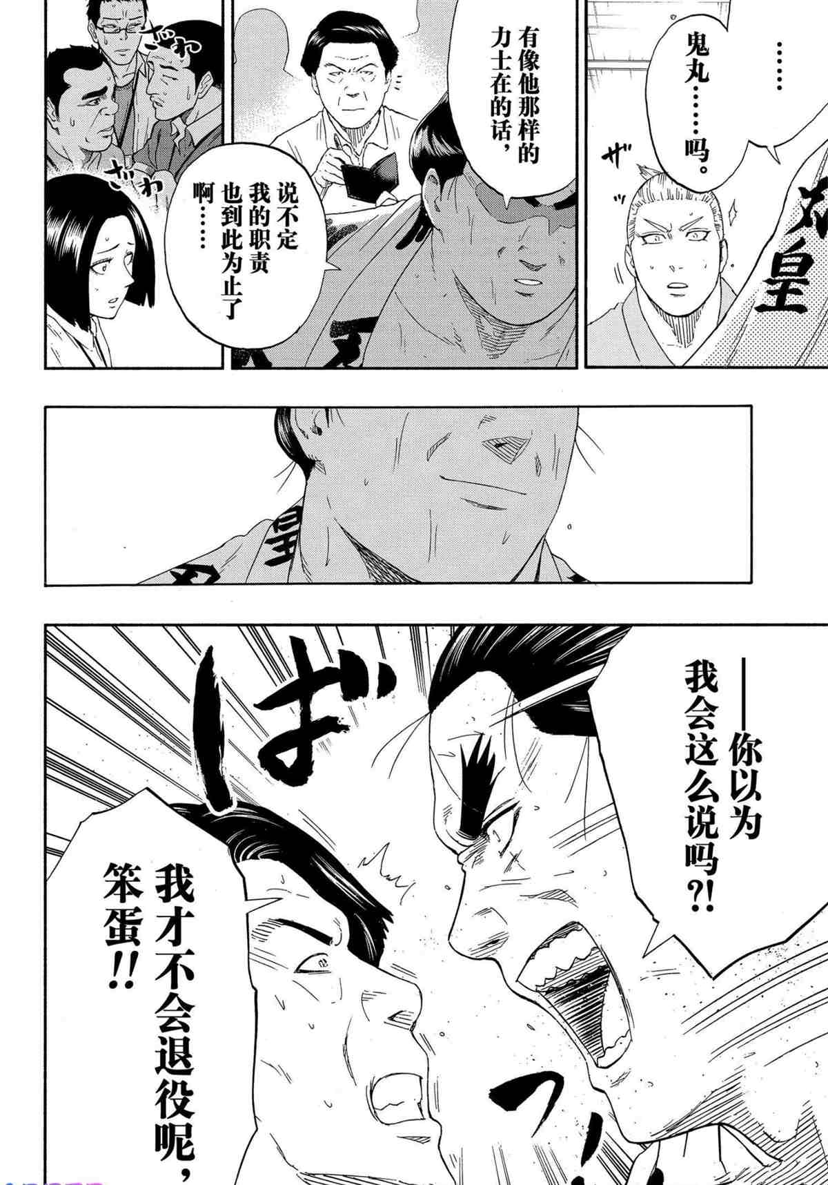 《火之丸相扑》漫画最新章节第250话 试看版免费下拉式在线观看章节第【14】张图片