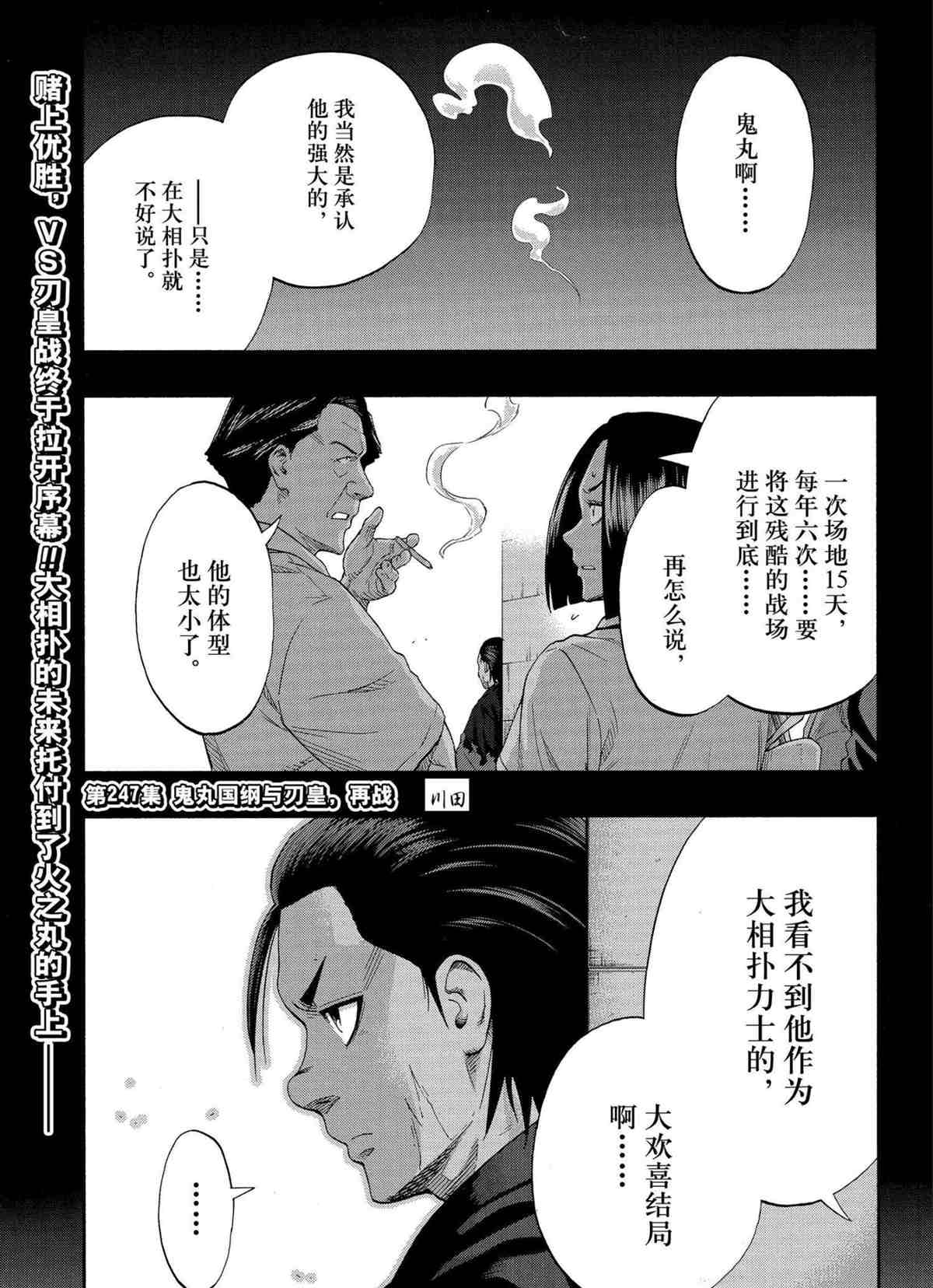 《火之丸相扑》漫画最新章节第247话 试看版免费下拉式在线观看章节第【1】张图片