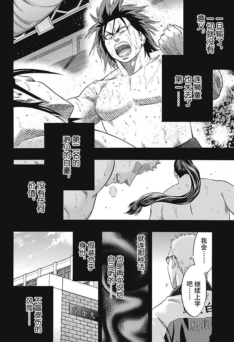 《火之丸相扑》漫画最新章节第179话 试看版免费下拉式在线观看章节第【12】张图片