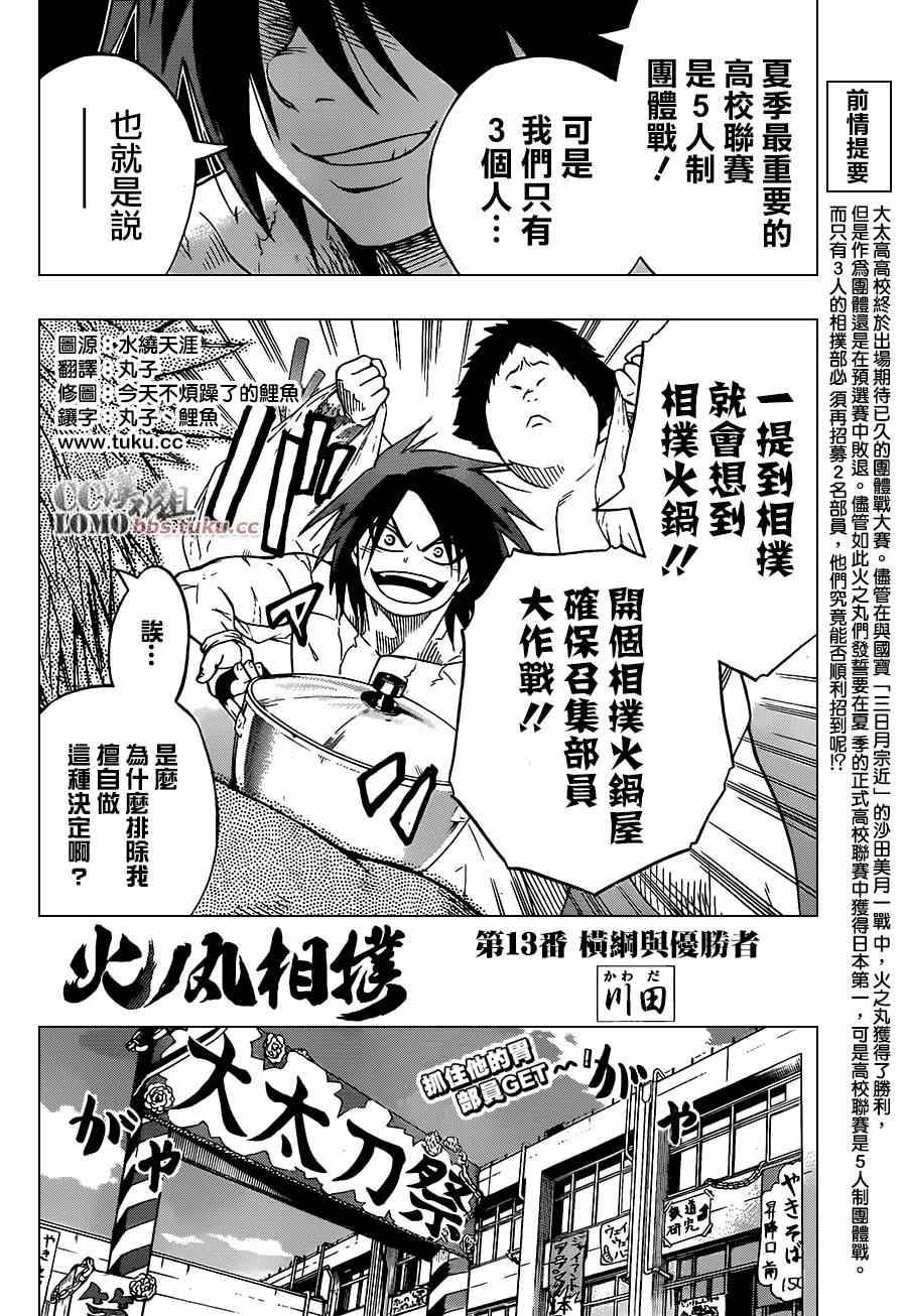 《火之丸相扑》漫画最新章节第13话免费下拉式在线观看章节第【2】张图片