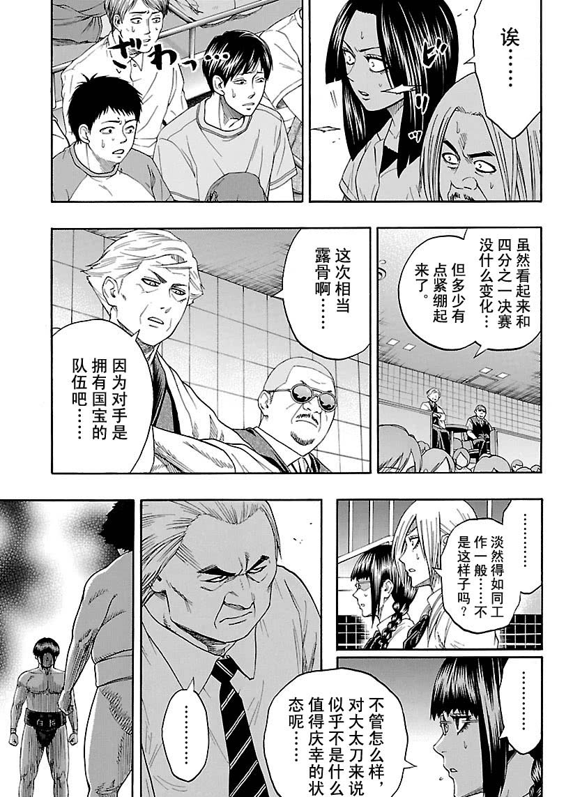 《火之丸相扑》漫画最新章节第115话 试看版免费下拉式在线观看章节第【9】张图片