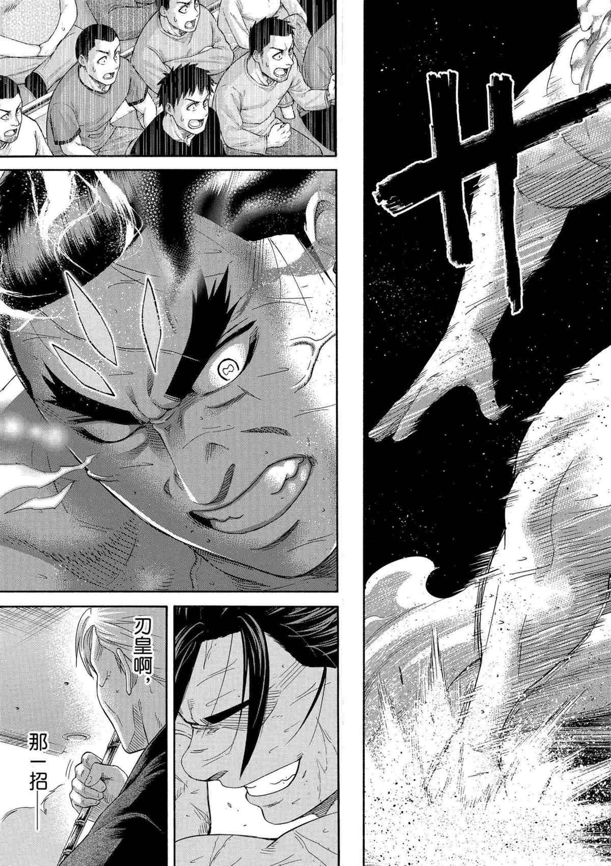 《火之丸相扑》漫画最新章节第250话 试看版免费下拉式在线观看章节第【5】张图片