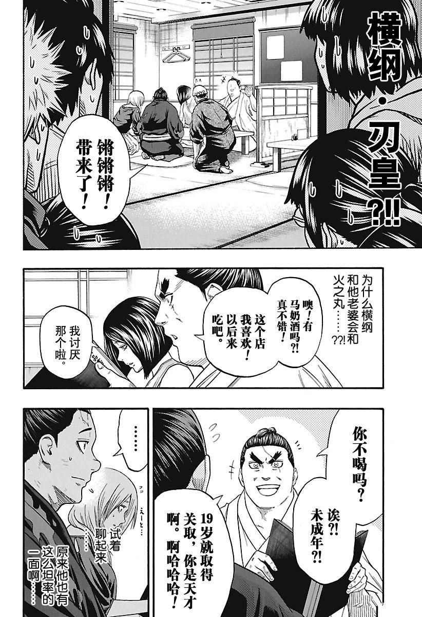 《火之丸相扑》漫画最新章节第172话 试看版免费下拉式在线观看章节第【10】张图片