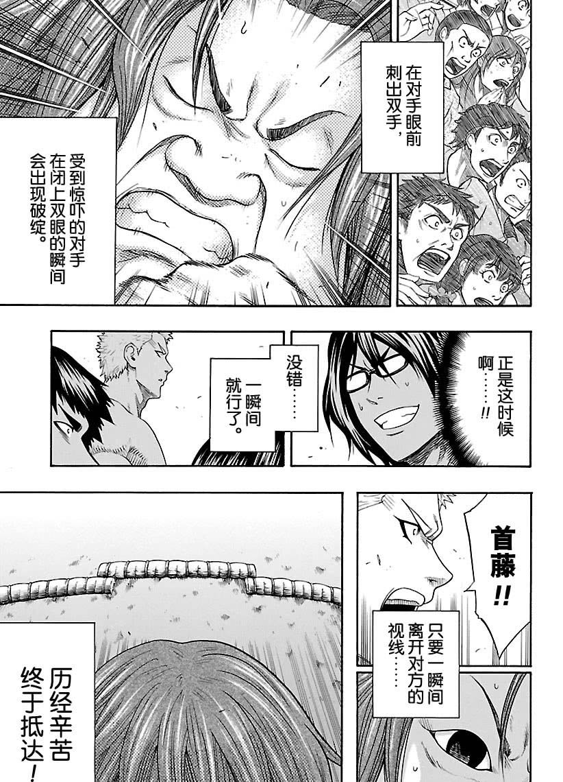 《火之丸相扑》漫画最新章节第119话 试看版免费下拉式在线观看章节第【5】张图片