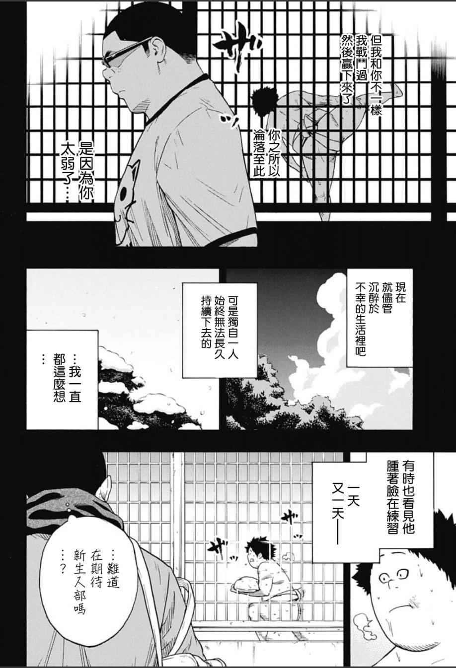 《火之丸相扑》漫画最新章节第61话免费下拉式在线观看章节第【14】张图片