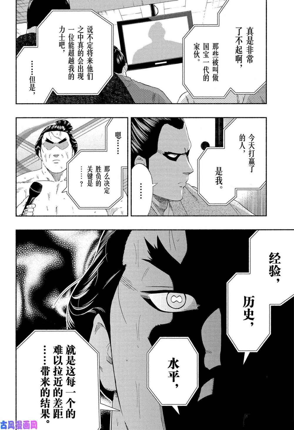 《火之丸相扑》漫画最新章节第236话 试看版免费下拉式在线观看章节第【14】张图片