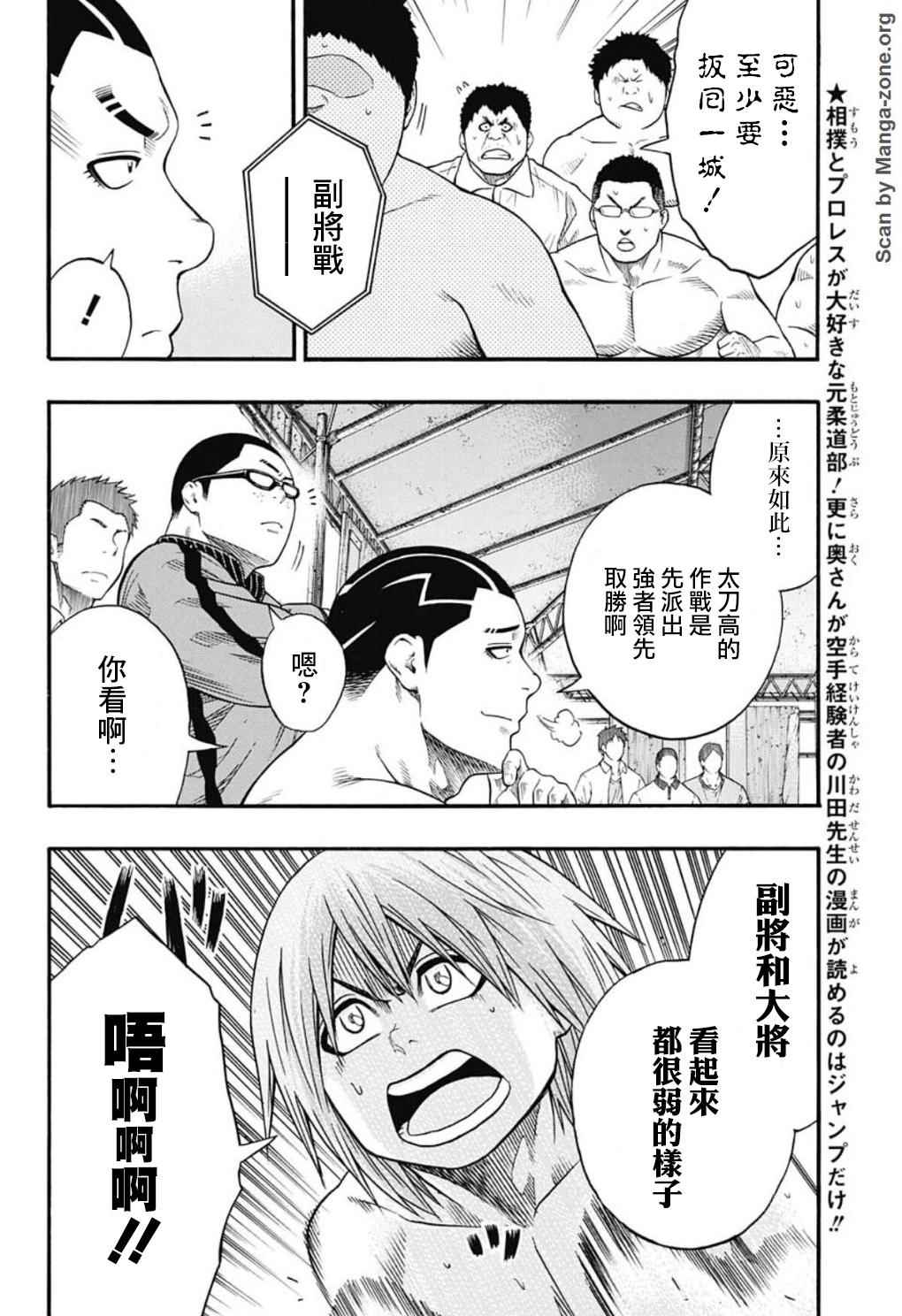 《火之丸相扑》漫画最新章节第49话免费下拉式在线观看章节第【10】张图片