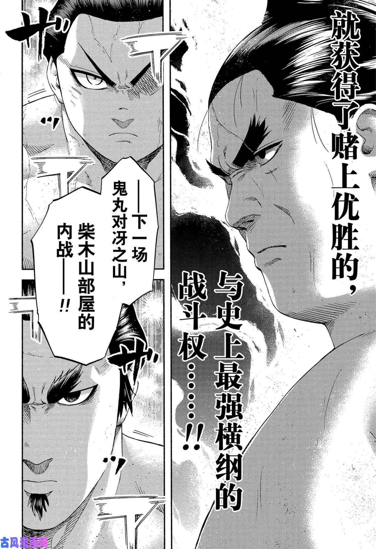 《火之丸相扑》漫画最新章节第245话 试看版免费下拉式在线观看章节第【8】张图片