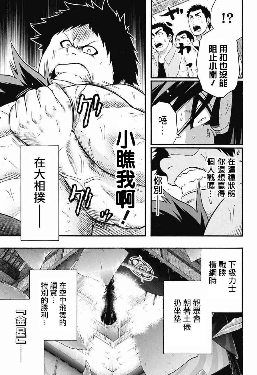 《火之丸相扑》漫画最新章节第71话免费下拉式在线观看章节第【17】张图片