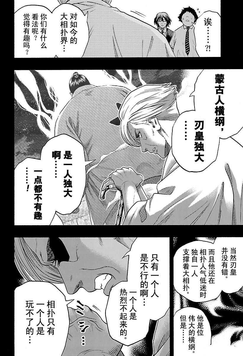 《火之丸相扑》漫画最新章节第157话 试看版免费下拉式在线观看章节第【10】张图片