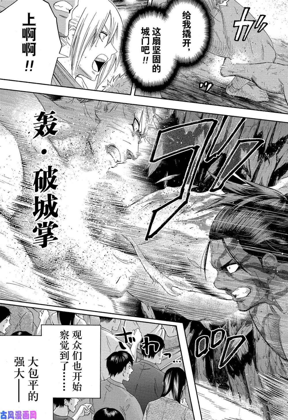 《火之丸相扑》漫画最新章节第235话 试看版免费下拉式在线观看章节第【11】张图片