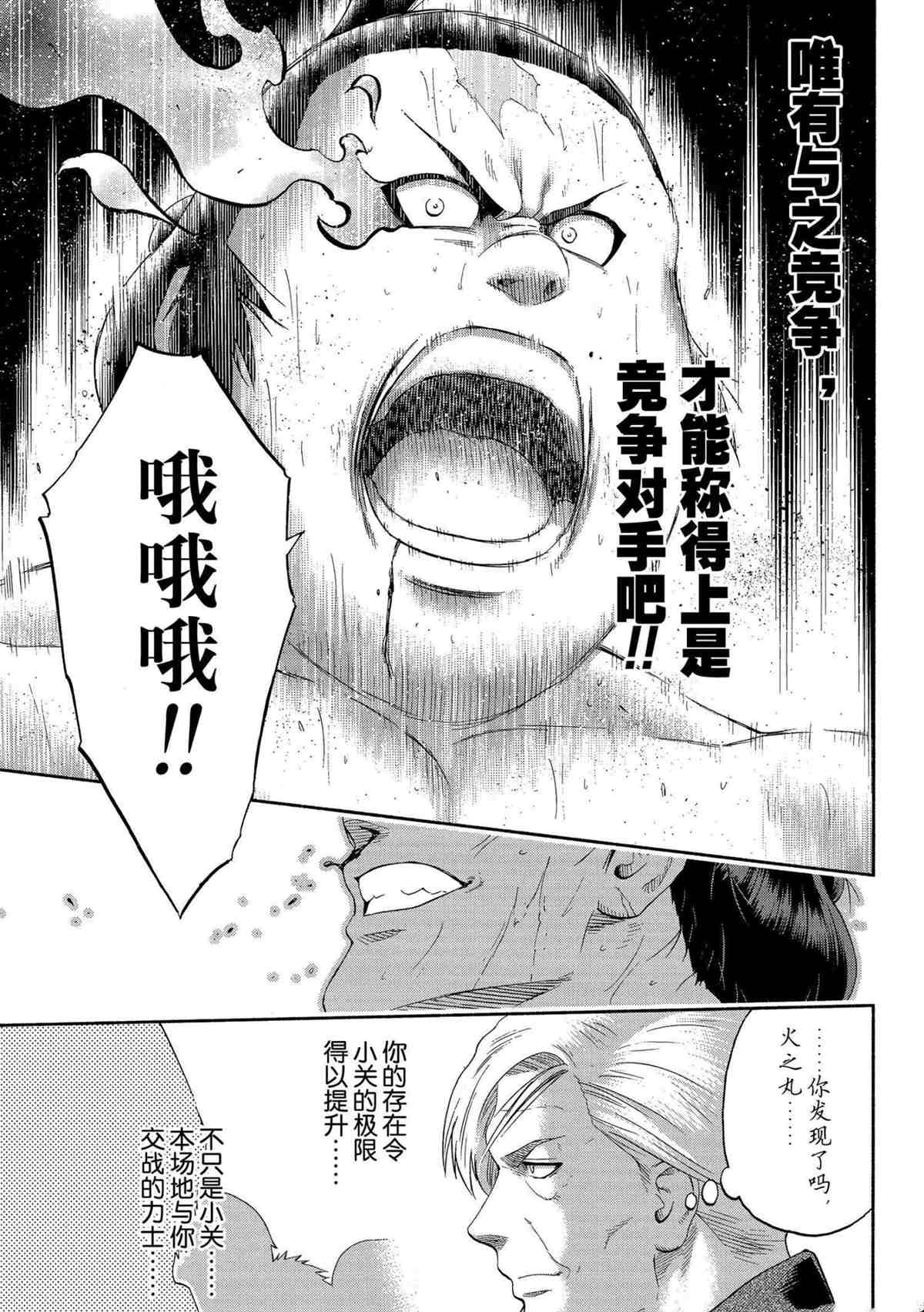 《火之丸相扑》漫画最新章节第241话 试看版免费下拉式在线观看章节第【17】张图片