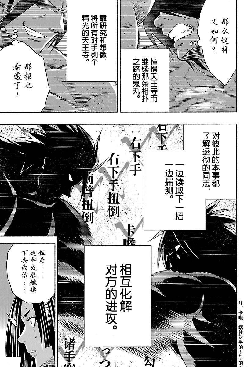 《火之丸相扑》漫画最新章节第128话 试看版免费下拉式在线观看章节第【15】张图片