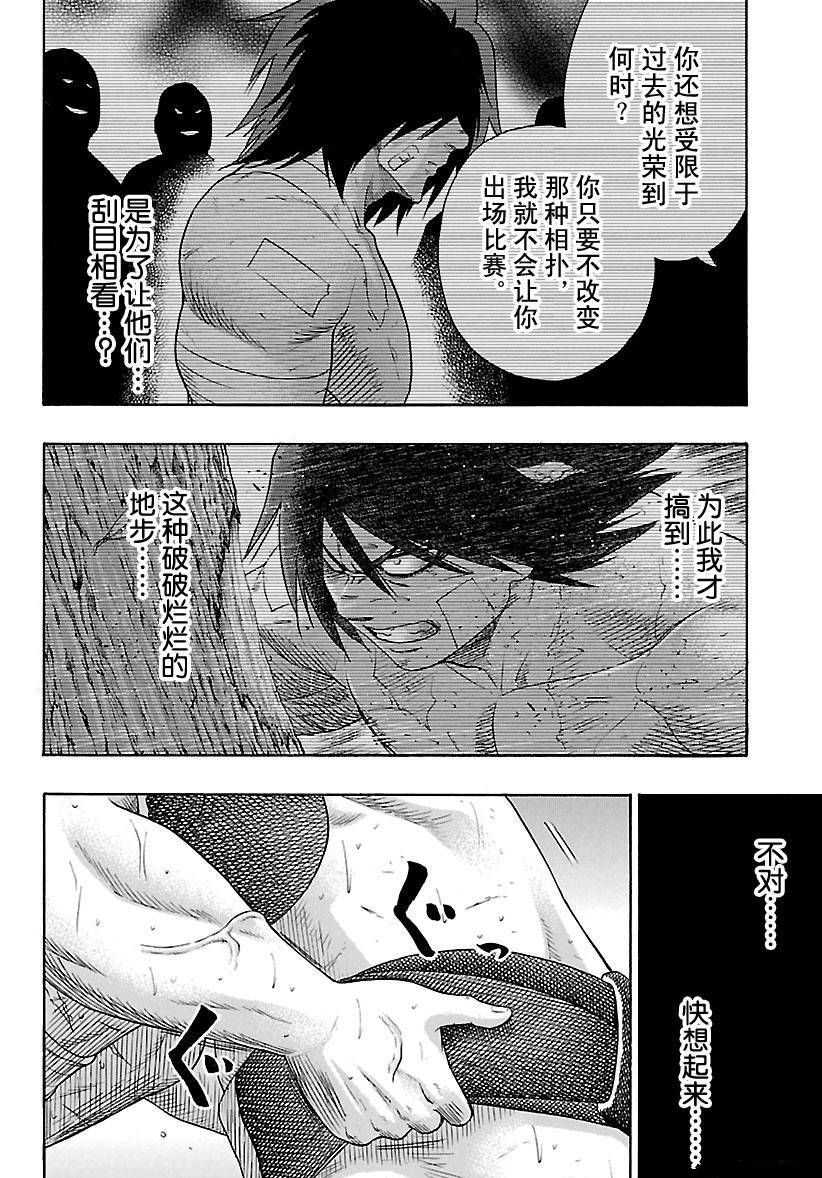 《火之丸相扑》漫画最新章节第149话 试看版免费下拉式在线观看章节第【8】张图片