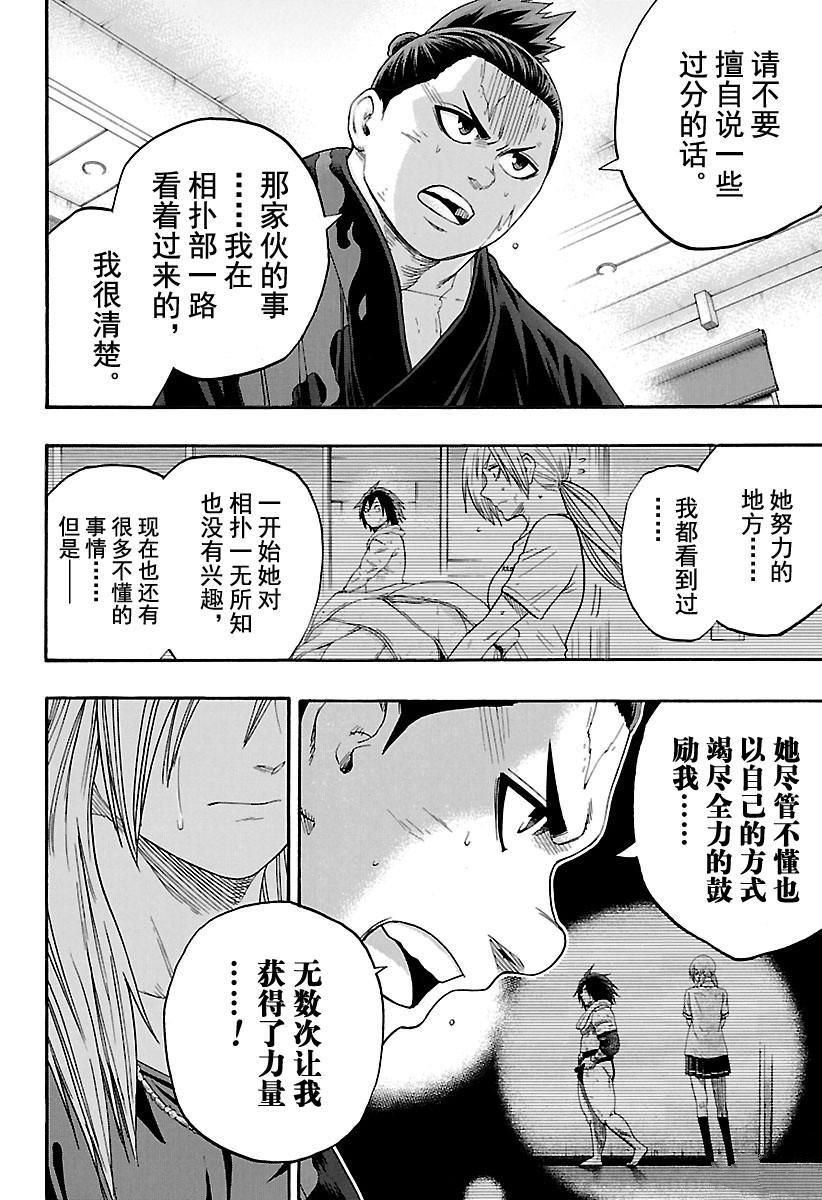 《火之丸相扑》漫画最新章节第173话 试看版免费下拉式在线观看章节第【15】张图片