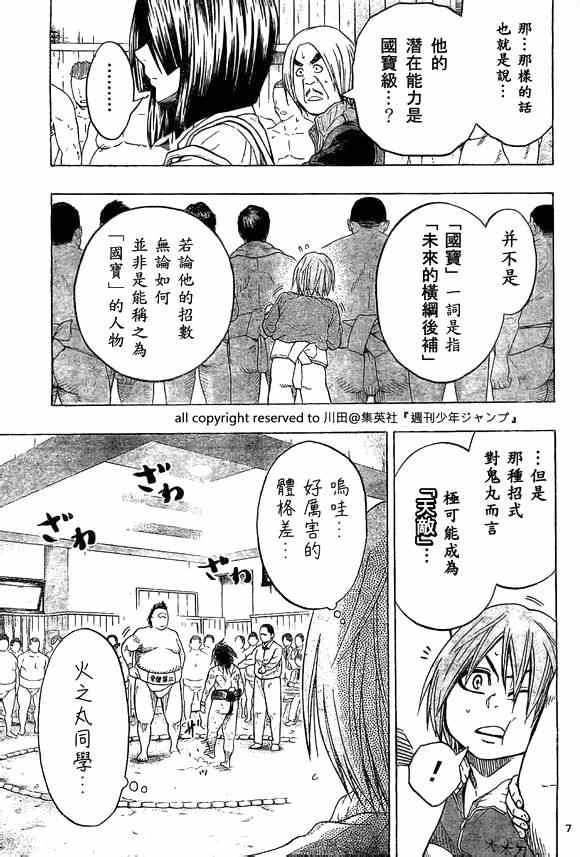 《火之丸相扑》漫画最新章节第19话免费下拉式在线观看章节第【7】张图片