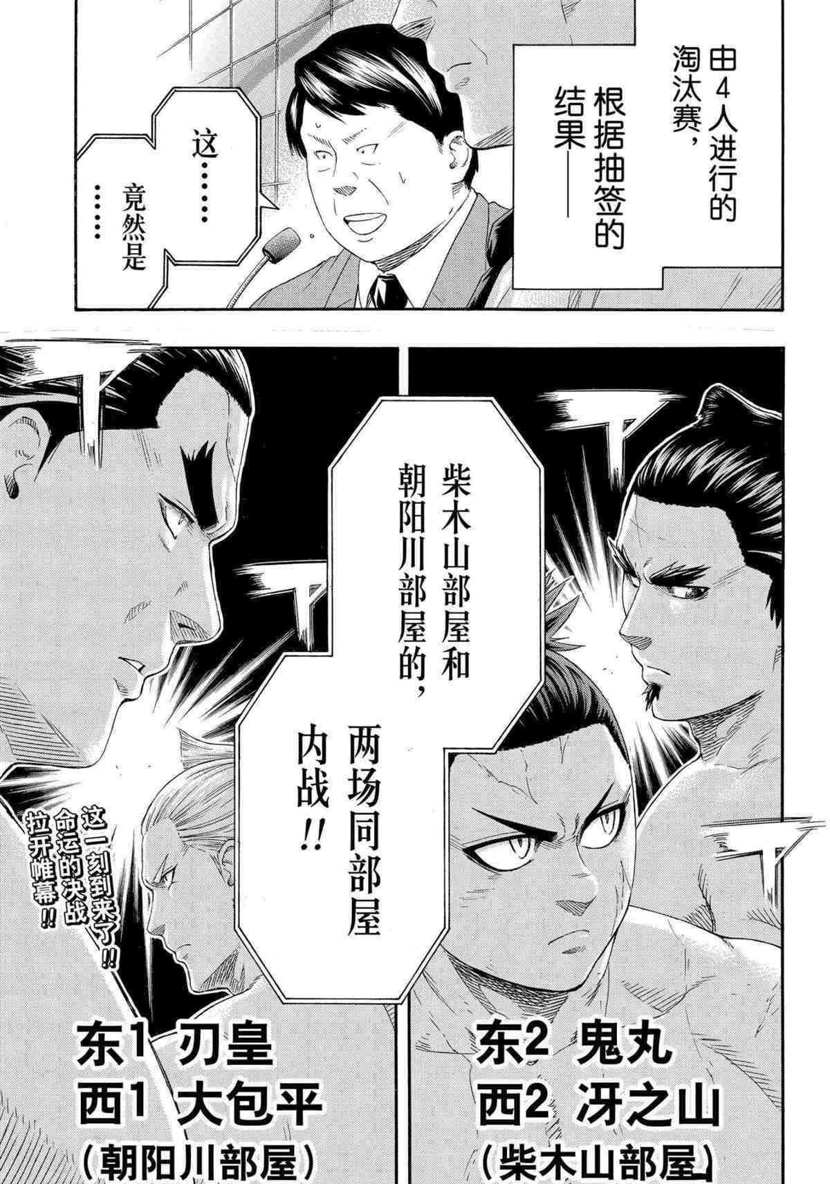 《火之丸相扑》漫画最新章节第244话 试看版免费下拉式在线观看章节第【19】张图片