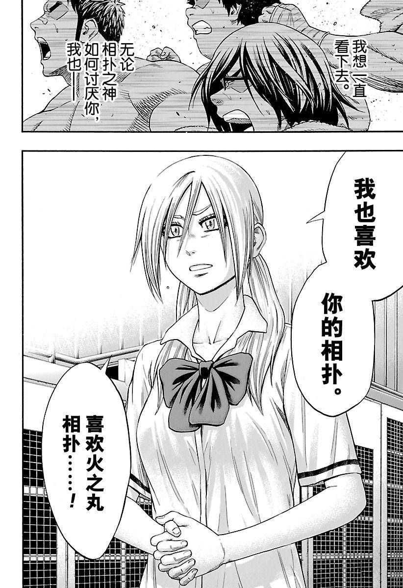 《火之丸相扑》漫画最新章节第150话 试看版免费下拉式在线观看章节第【22】张图片