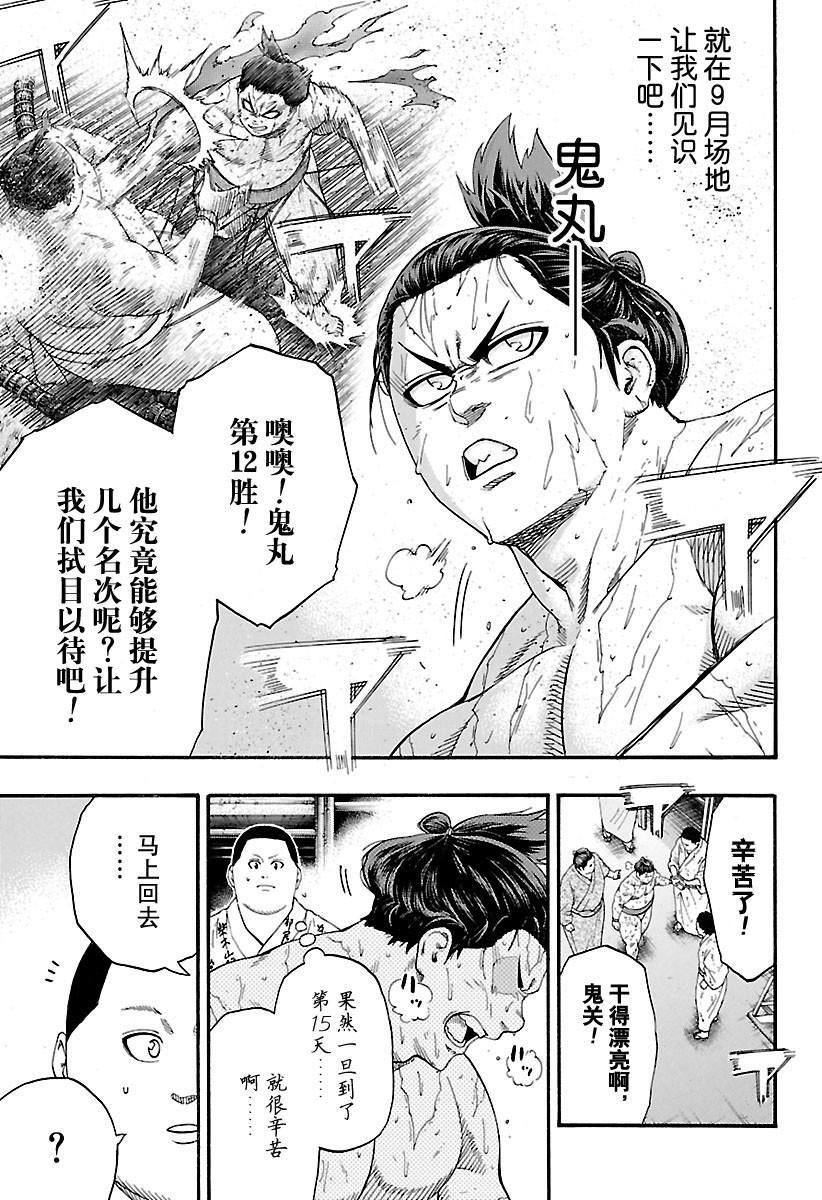 《火之丸相扑》漫画最新章节第166话 试看版免费下拉式在线观看章节第【13】张图片