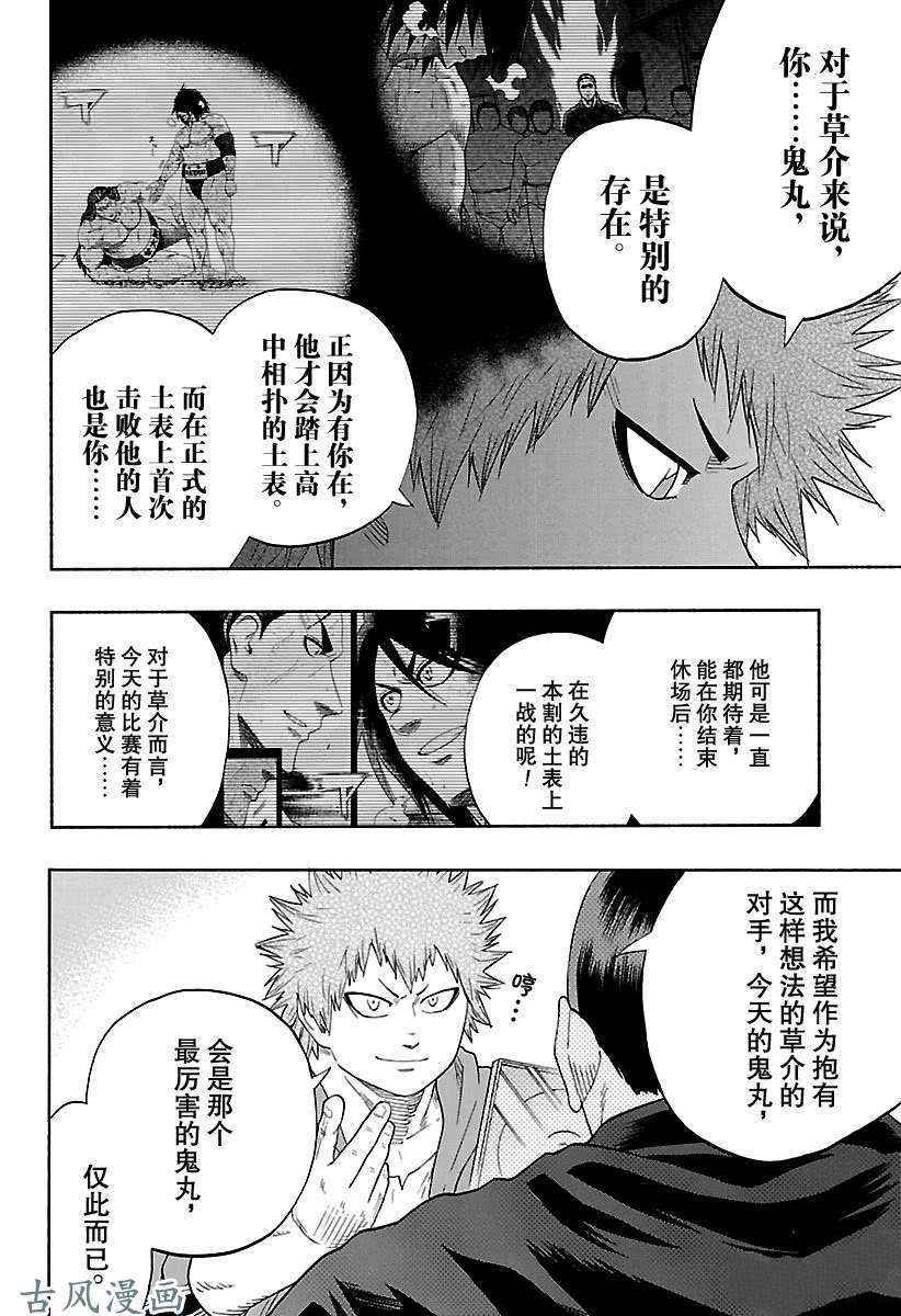 《火之丸相扑》漫画最新章节第219话 试看版免费下拉式在线观看章节第【8】张图片