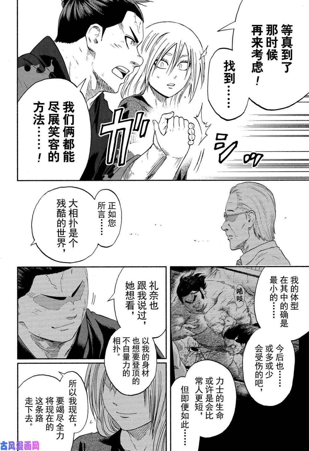 《火之丸相扑》漫画最新章节第240话 试看版免费下拉式在线观看章节第【12】张图片