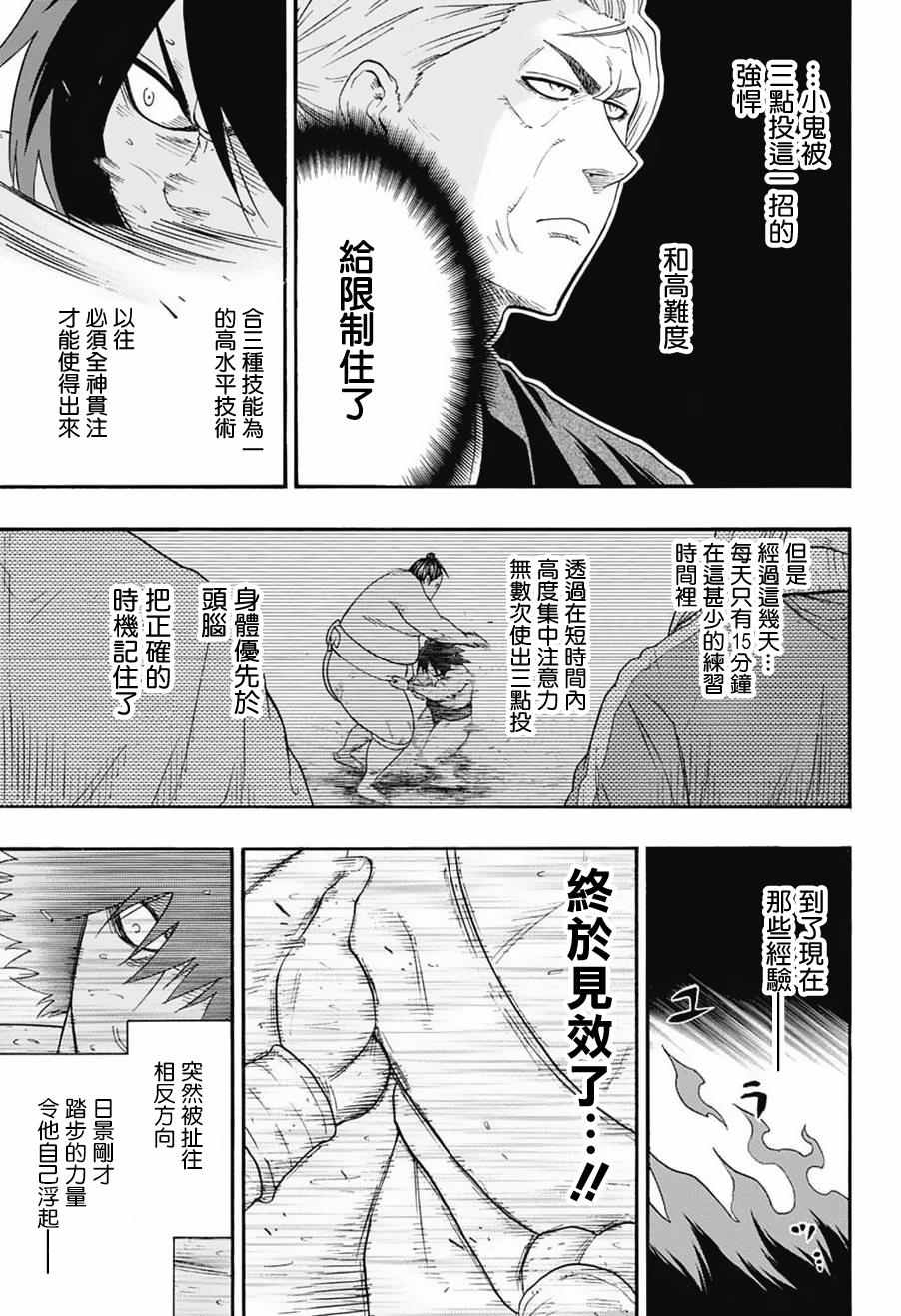 《火之丸相扑》漫画最新章节第86话免费下拉式在线观看章节第【11】张图片