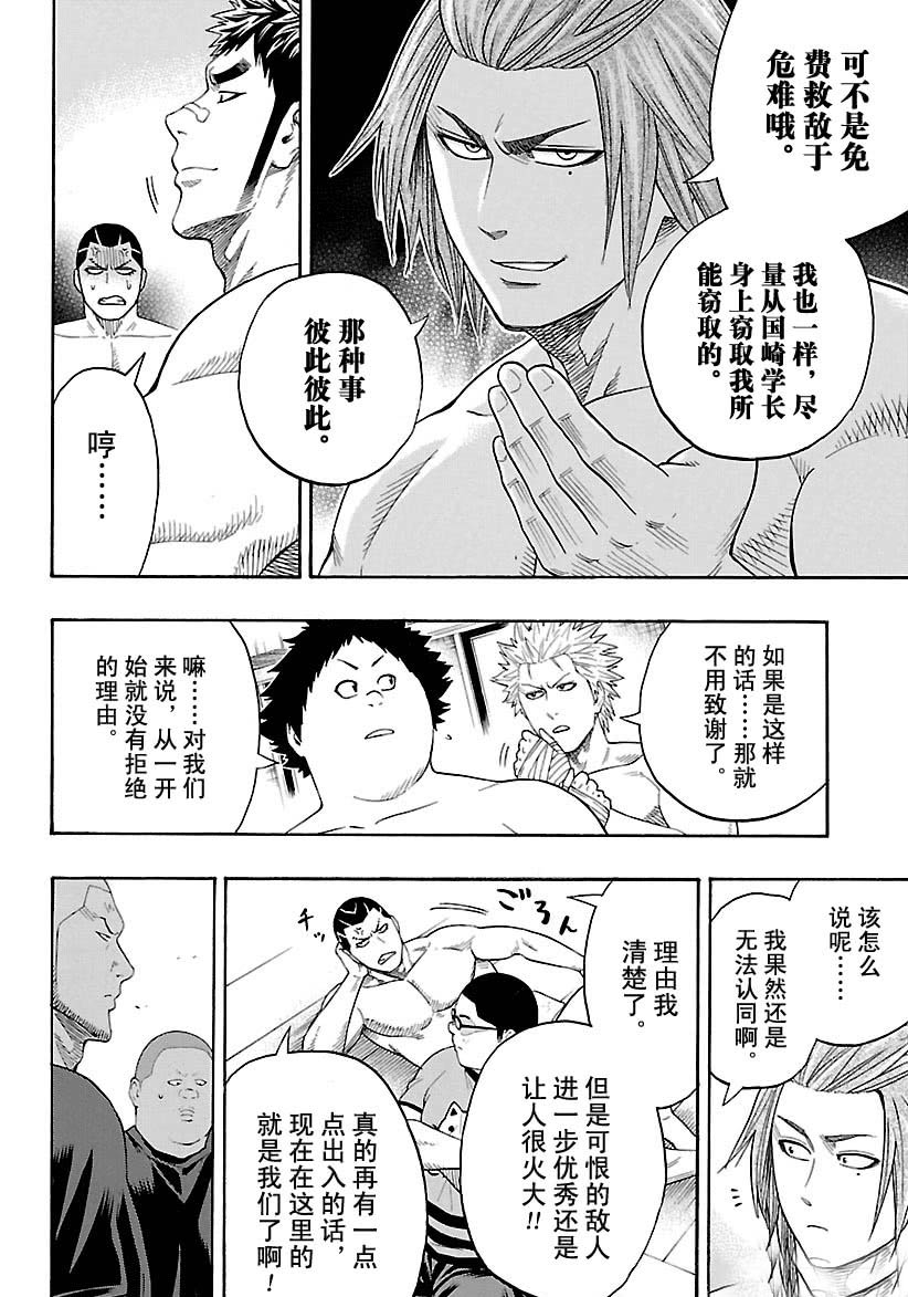 《火之丸相扑》漫画最新章节第109话 试看版免费下拉式在线观看章节第【8】张图片