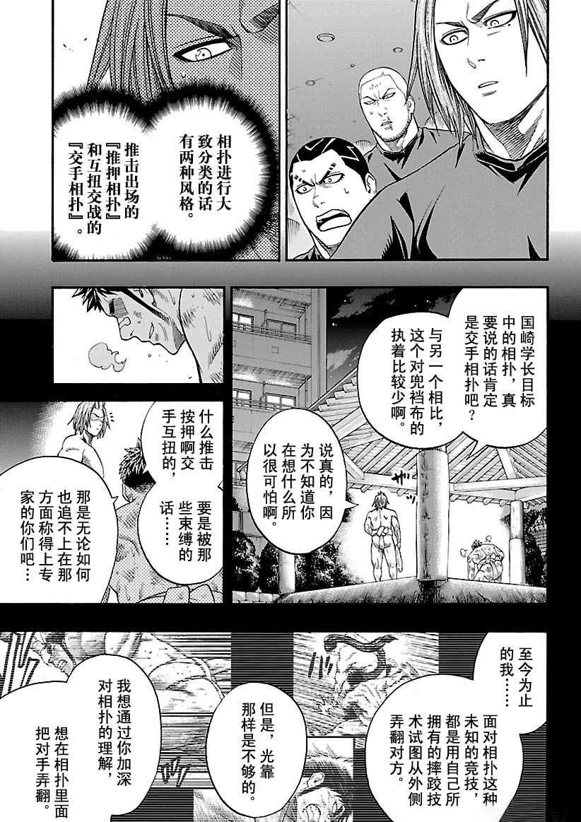 《火之丸相扑》漫画最新章节第104话 试看版免费下拉式在线观看章节第【11】张图片