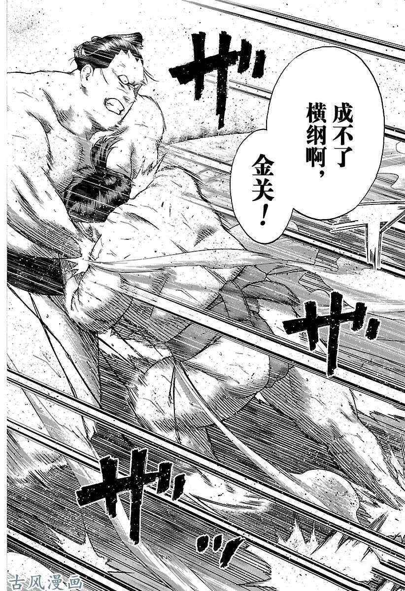 《火之丸相扑》漫画最新章节第215话 试看版免费下拉式在线观看章节第【2】张图片