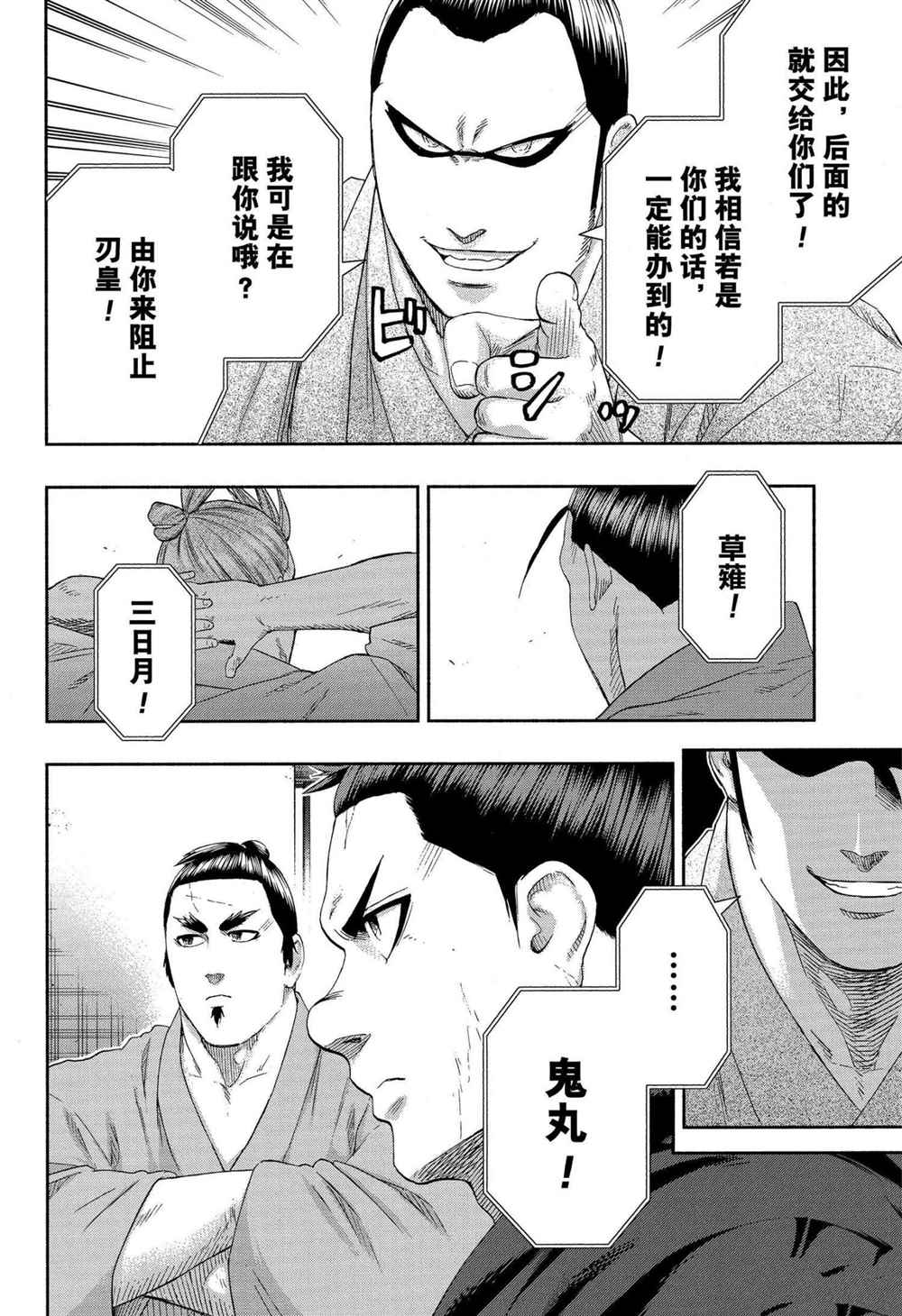 《火之丸相扑》漫画最新章节第232话 试看版免费下拉式在线观看章节第【7】张图片