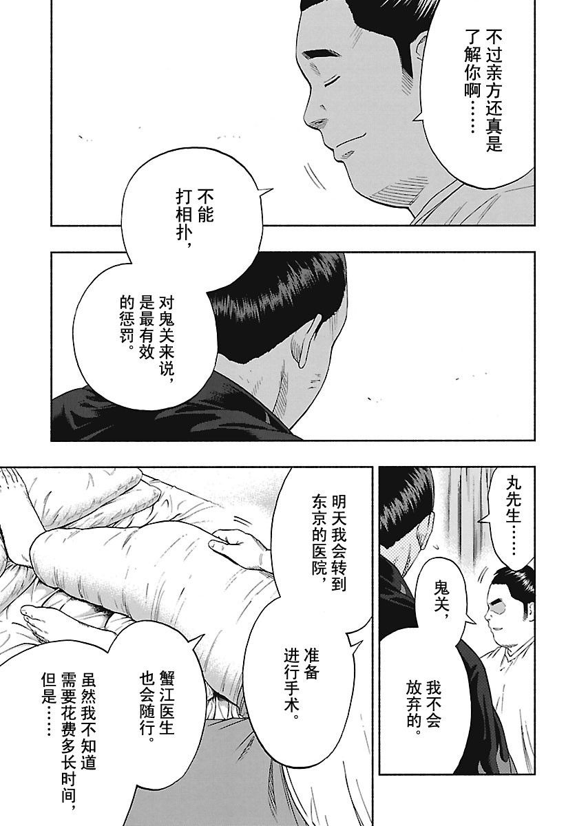 《火之丸相扑》漫画最新章节第189话 试看版免费下拉式在线观看章节第【5】张图片