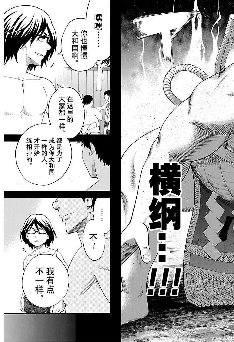 《火之丸相扑》漫画最新章节第149话 试看版免费下拉式在线观看章节第【13】张图片