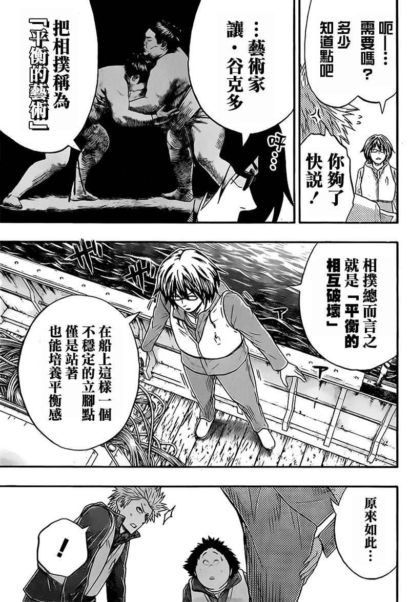 《火之丸相扑》漫画最新章节第39话免费下拉式在线观看章节第【5】张图片