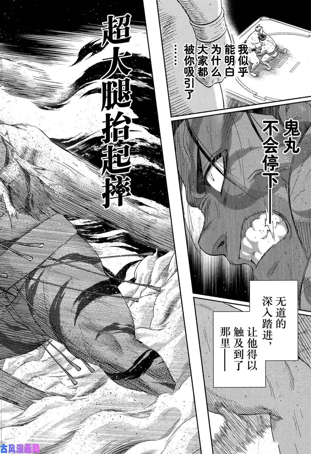 《火之丸相扑》漫画最新章节第235话 试看版免费下拉式在线观看章节第【16】张图片