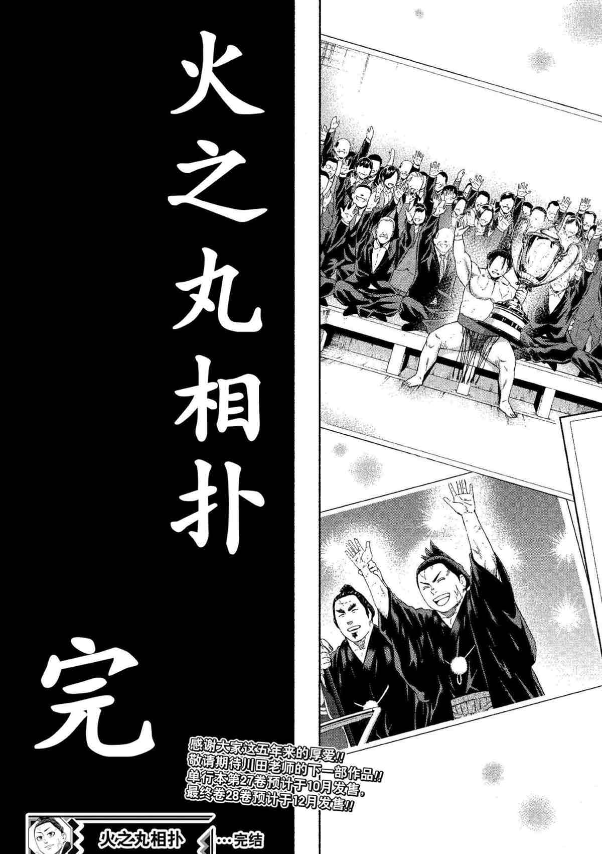 《火之丸相扑》漫画最新章节第250话 试看版免费下拉式在线观看章节第【21】张图片