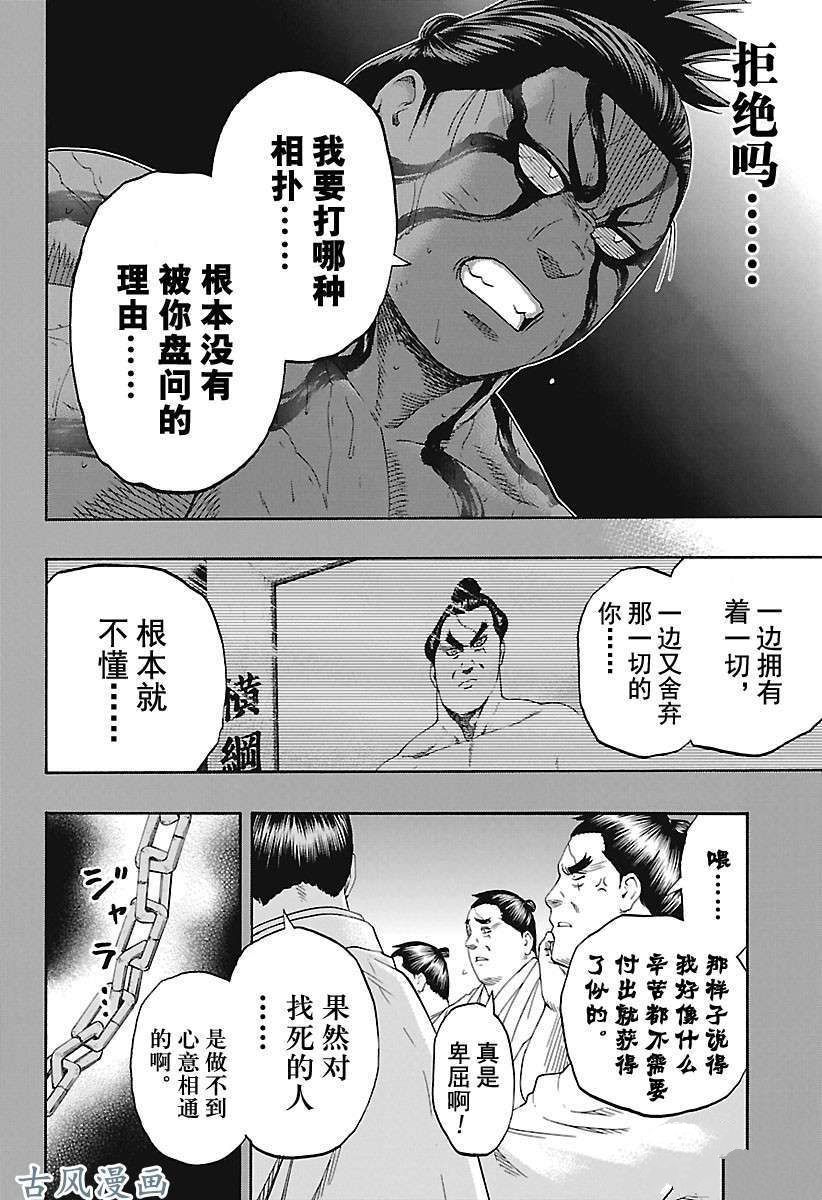 《火之丸相扑》漫画最新章节第200话 试看版免费下拉式在线观看章节第【7】张图片