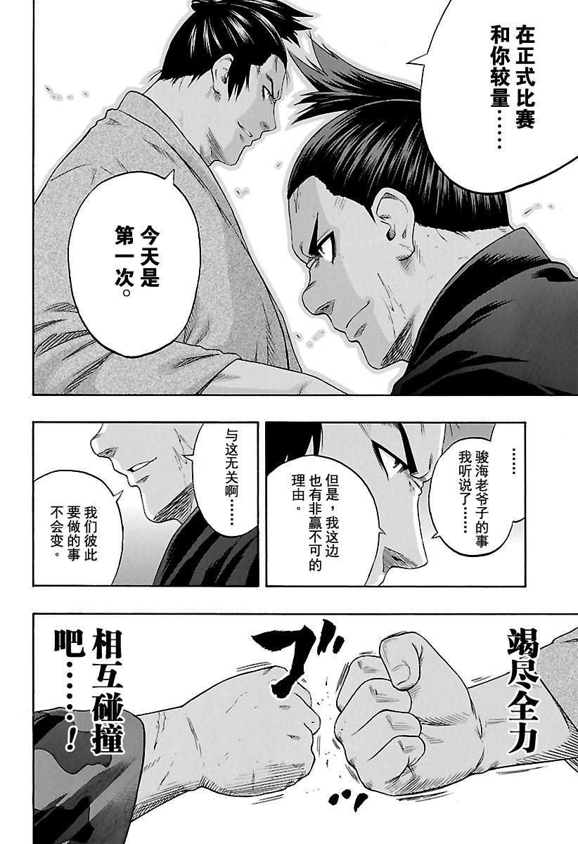 《火之丸相扑》漫画最新章节第192话 试看版免费下拉式在线观看章节第【16】张图片