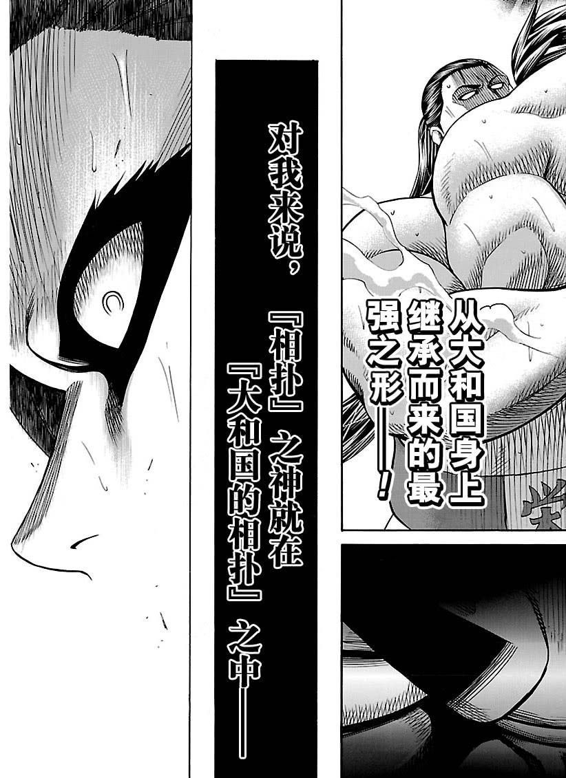 《火之丸相扑》漫画最新章节第112话 试看版免费下拉式在线观看章节第【11】张图片