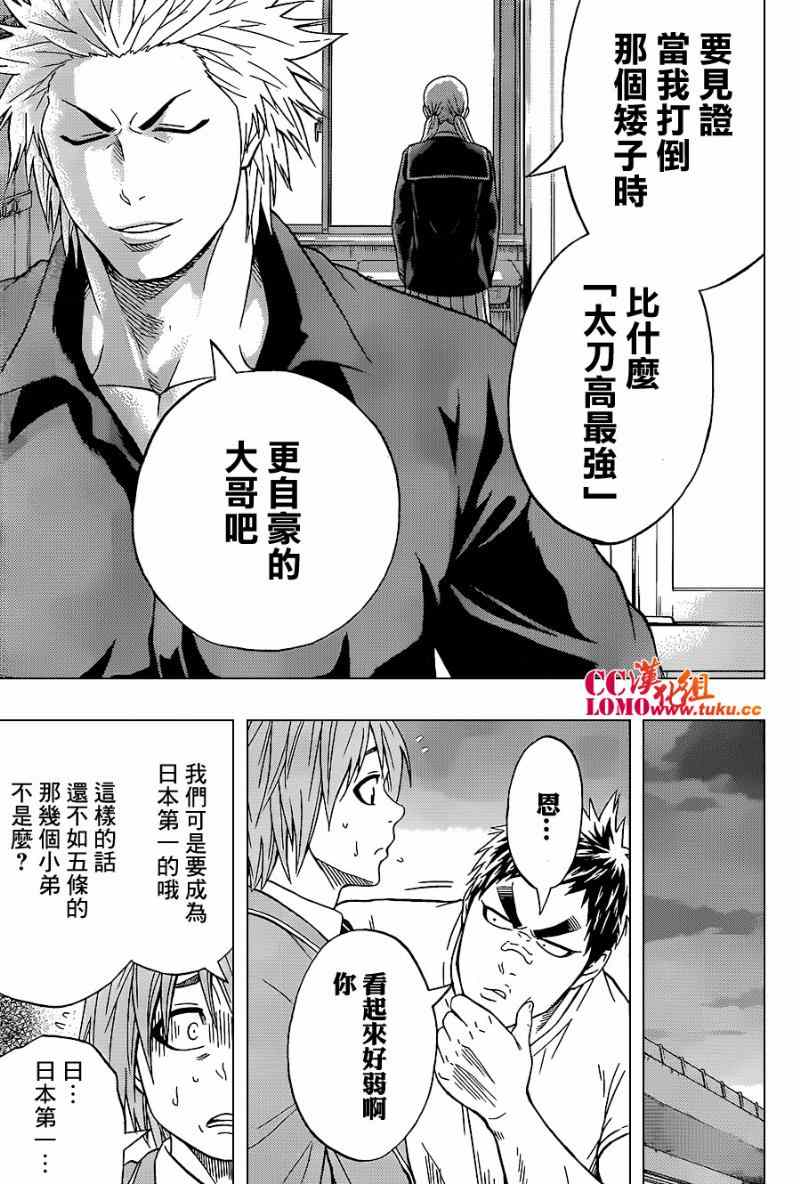 《火之丸相扑》漫画最新章节第16话免费下拉式在线观看章节第【19】张图片