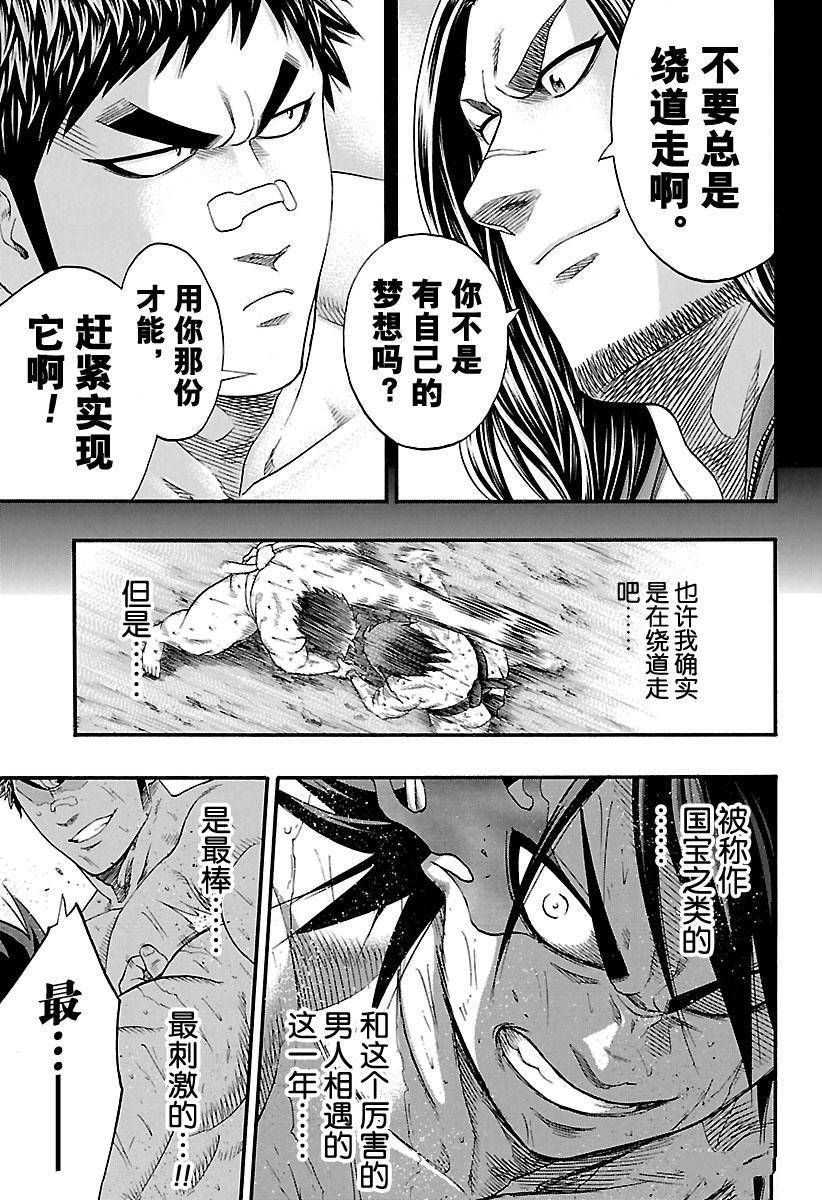 《火之丸相扑》漫画最新章节第156话 试看版免费下拉式在线观看章节第【9】张图片