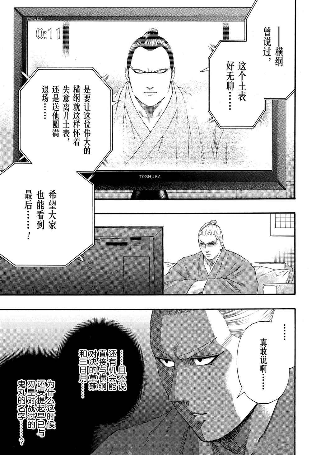 《火之丸相扑》漫画最新章节第232话 试看版免费下拉式在线观看章节第【8】张图片