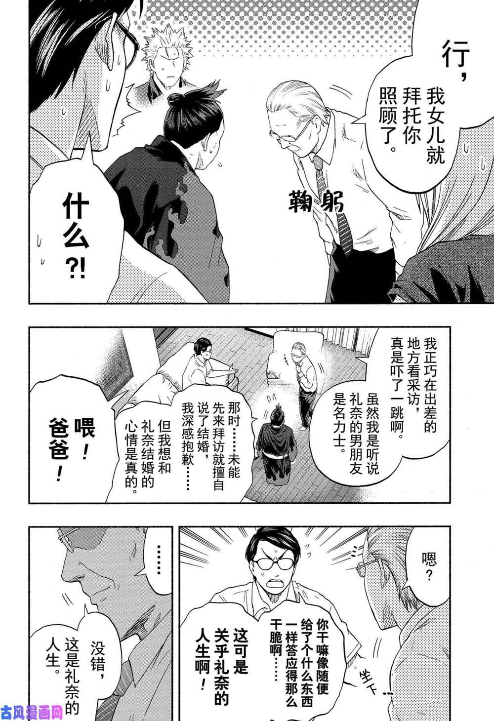 《火之丸相扑》漫画最新章节第240话 试看版免费下拉式在线观看章节第【8】张图片