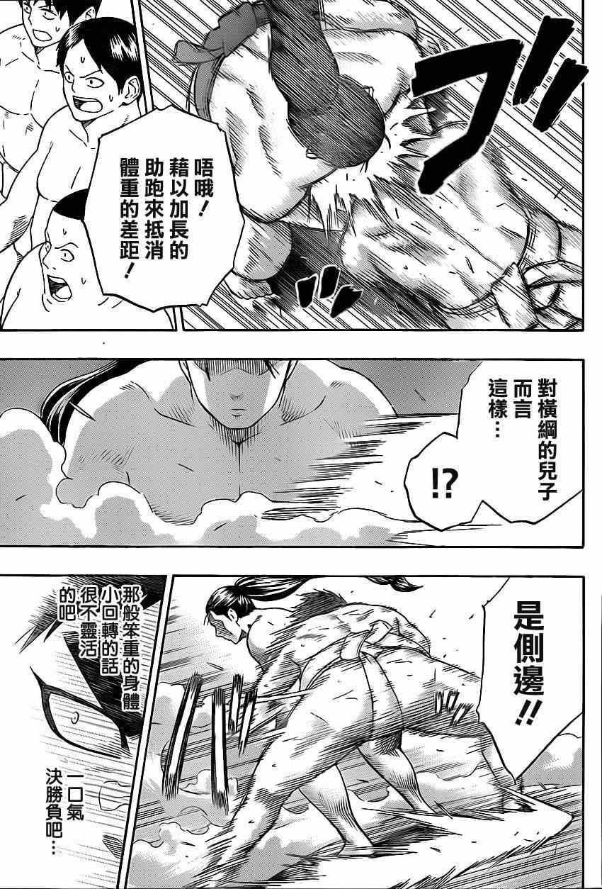 《火之丸相扑》漫画最新章节第23话免费下拉式在线观看章节第【13】张图片