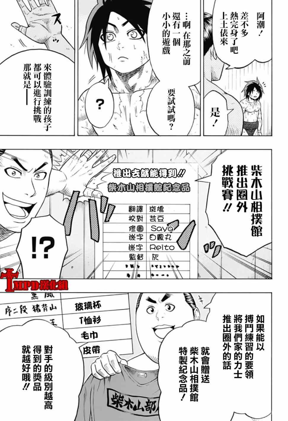 《火之丸相扑》漫画最新章节第41话免费下拉式在线观看章节第【13】张图片