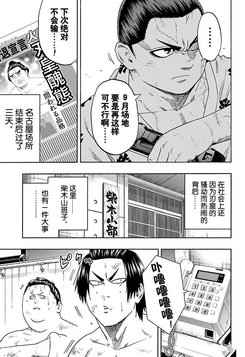 《火之丸相扑》漫画最新章节第169话 试看版免费下拉式在线观看章节第【5】张图片