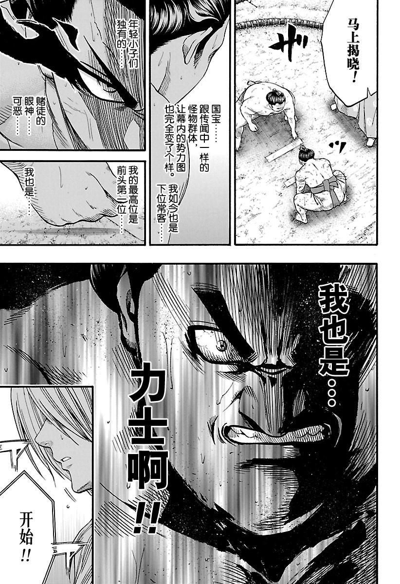 《火之丸相扑》漫画最新章节第162话 试看版免费下拉式在线观看章节第【11】张图片